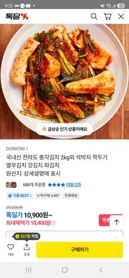 국내산 전라도 총각김치 2kg