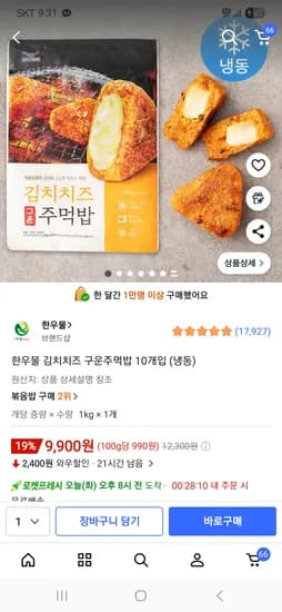 한우물 김치치즈 구운주먹밥 10개입 냉동