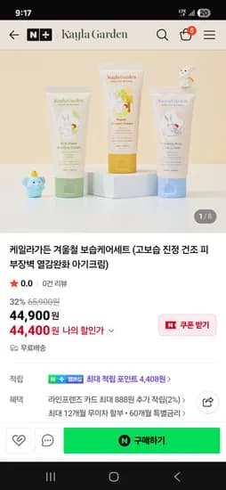 케일라가든 보습세트 3개 44,400