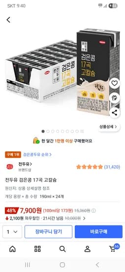 전두유 검은콩 17곡 고칼슘 24개