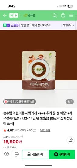 순수람 어린이 새싹카레 14개 채담 1 새우갈릭 1 총 16개