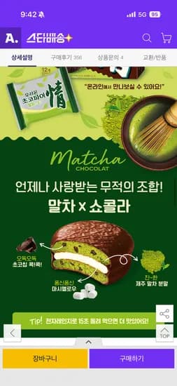 초코파이 말차쇼콜라 4박스