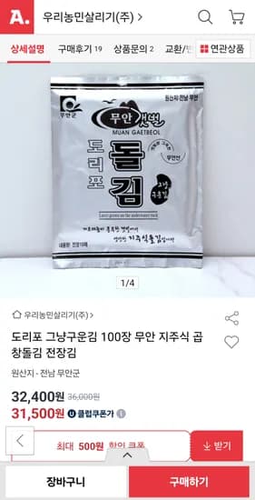 무안 지주식 도리포 곱창돌김 100장