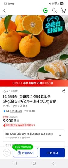 한라봉 2kg 혼합과 2개 구매 시 500g 증정
