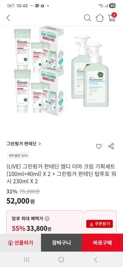 그린핑거 판테딘 엠디 더마 크림 기획 2세트 판테딘 탑투토 워시 2세트