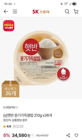 햇반 윤기가득쌀밥 210g 36개