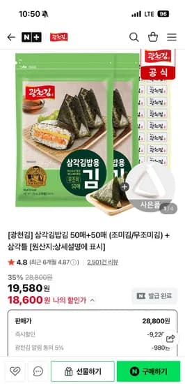 광천김 삼각김밥김 50매 50매 삼각틀