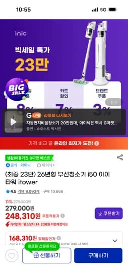 아이닉 26년형 무선청소기 i50아이타워