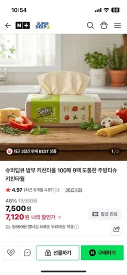 슈퍼딥큐 밤부 키친타올 100매 9팩