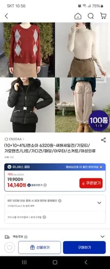 엔소아 기모티 팬츠 가디건 외