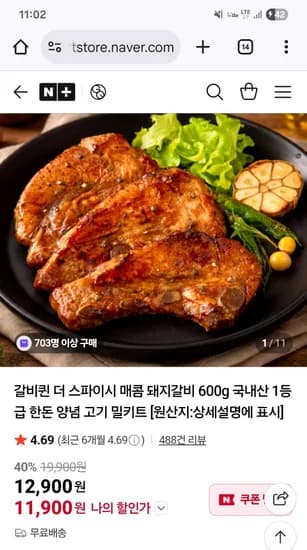 갈비퀸 더 스파이시 매콤 돼지갈비 600g