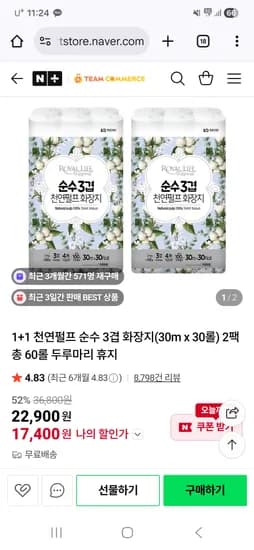 천연펄프 순수 3겹 화장지 30m 30롤 2팩