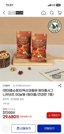 산과들에 하루견과 메이플 시그니처 넛츠 20g 50봉