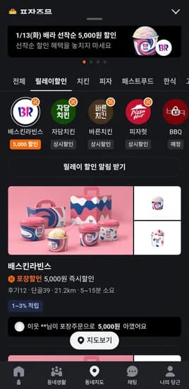 베스킨라빈스 파인트 5300원