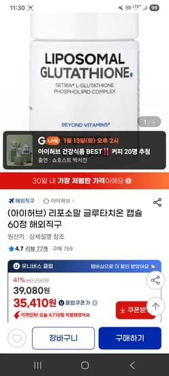 리포소말 글루타치온 캡슐 60정