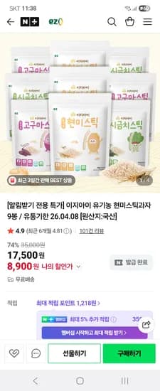 유기농 현미스틱과자 9봉