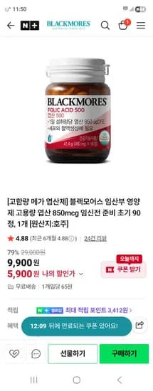 엽산 850mcg 90정 3개월분 체험딜