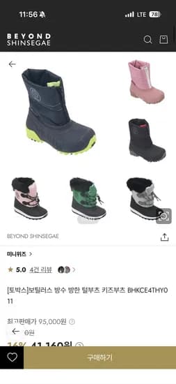 토박스 방수 방한부츠