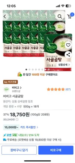 비비고 사골곰탕 500g 18개