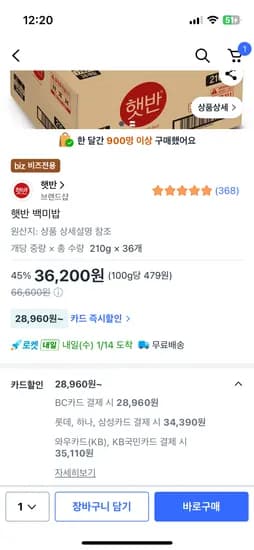 햇반 백미밥 210x36개