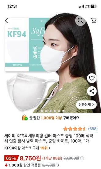 세이피 중형 화이트 KF94 새부리형 마스크 100매