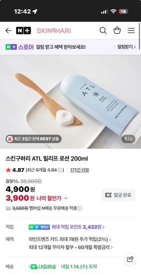 ATL 릴리프 로션 200ml