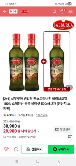 살부루아 냉압착 엑스트라버진 올리브오일 3병
