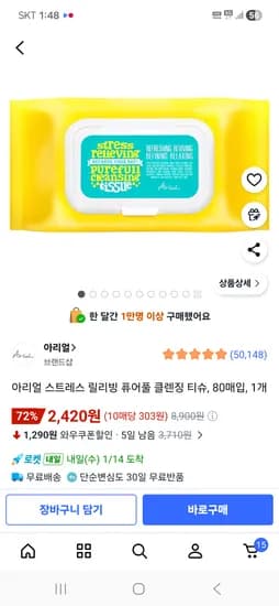 아리얼 스트레스 릴리빙 퓨어풀 클렌징 티슈 80매 1개