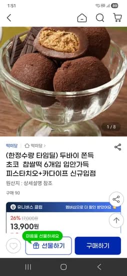 두바이 초코 찹쌀떡 6개