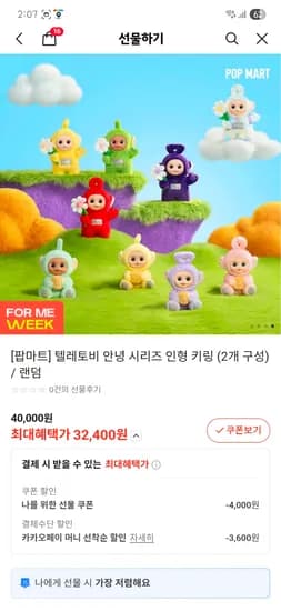 팝마트 텔레토비 키링 2개 랜덤