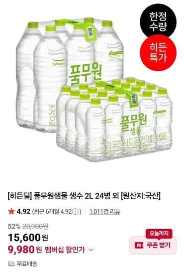 풀무원샘물 2L 24병