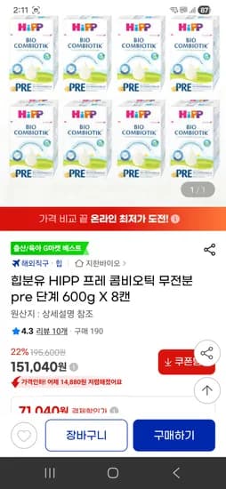 힙분유 프레 1단계 600g 8캔