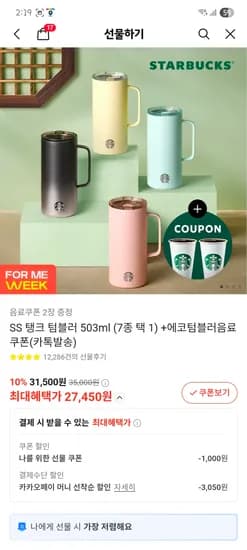 스벅 SS 탱크 텀블러 503ml 에코텀쿠 2장