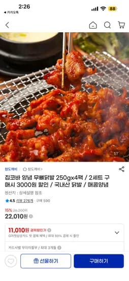 집코바 양념 무뼈닭발 250g 4팩