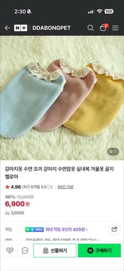 따봉펫 강아지 겨울옷 수면 잠옷 조끼 6XL까지