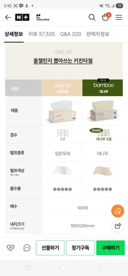 올챌린지 3겹 뽑아쓰는 키친타올 900매