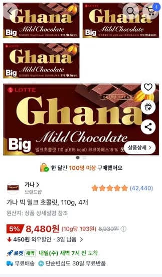 가나 빅 밀크 초콜릿 110g 4개