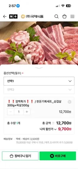 한돈 삼겹 300g 목살 300g 9,700원