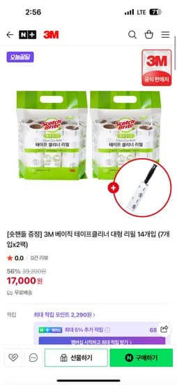 3M 베이직 테이프클리너 대형 리필 14개입 숏핸들