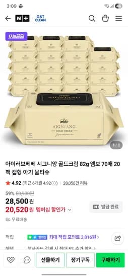지앤티클린 아이러브베베 골드크림 82g 엠보 70매 20팩