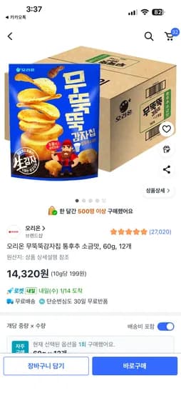 무뚝뚝 감자칩 12개