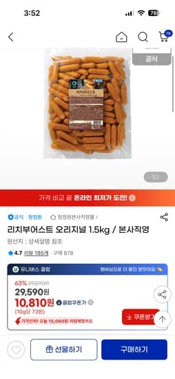 리치부어스트 오리지널 1.5kg