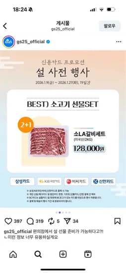 설날 사전행사 LA갈비세트 128,000원