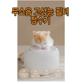 고양이 강아지 정수기