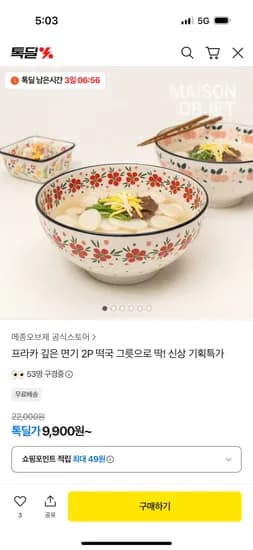 프라카 깊은 면기 2P