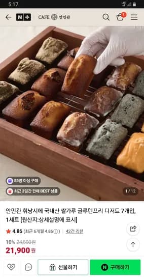 카페안민관 휘낭시에 7개입 세트