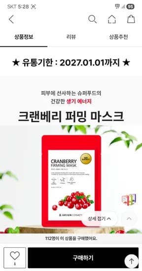 제이준 크랜베리 마스크팩 10매