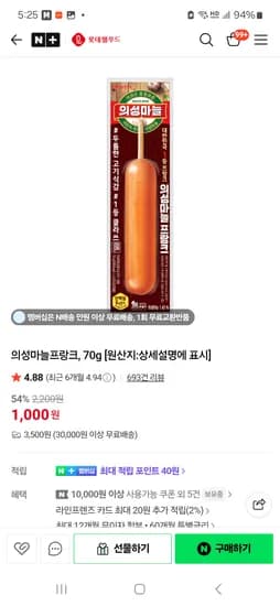 의성마늘프랑크 70g 5개