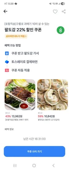 사미헌 갈비탕 5kg 52282원 팩당 8713원