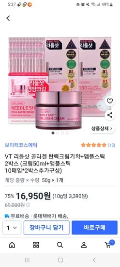 VT 리들샷 콜라겐 크림 50ml 앰플스틱 10매입 2박스